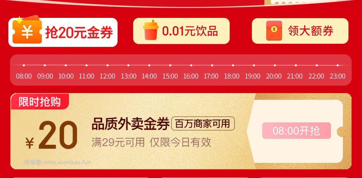 秒送 8点开始 每个整点29-20奍和0.01眇殺 - 线报酷