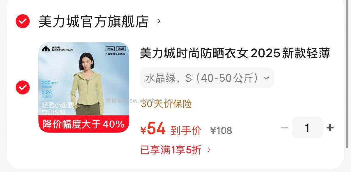 美力城轻薄原纱防晒衣 54元 - 线报酷