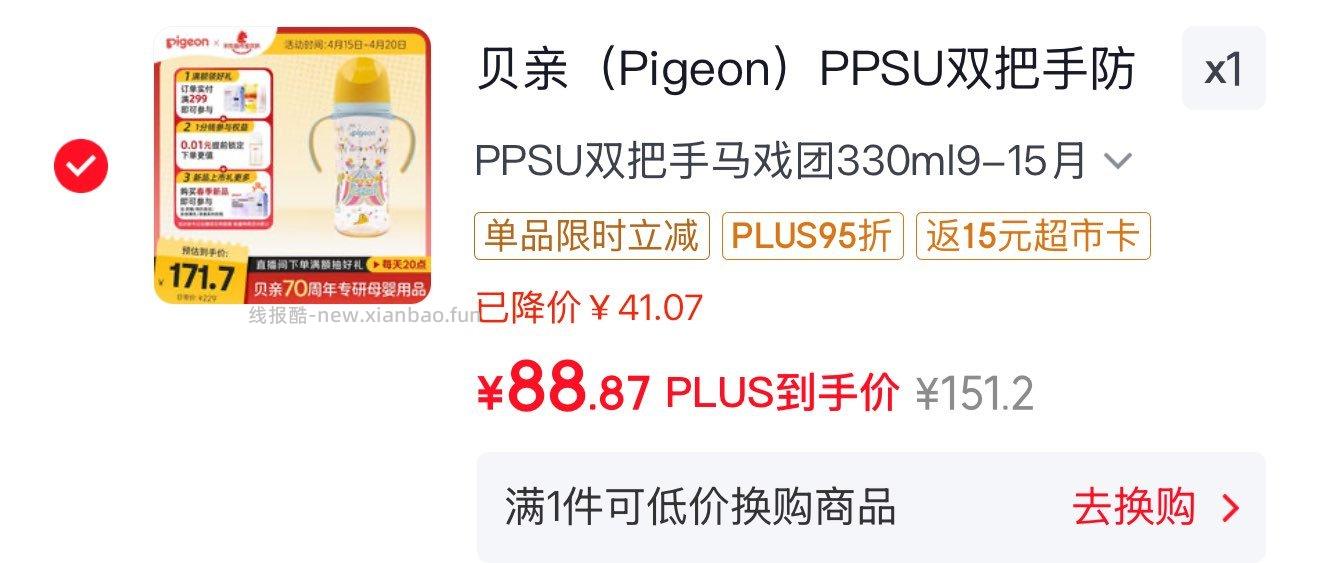 购物小程序下单 贝亲 Pigeon PPSU双把手奶瓶330ml 马戏团 首单 - 线报酷