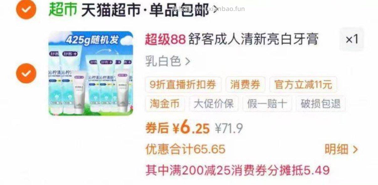 舒客成人清新牙膏组合共7支 6.25元 - 线报酷