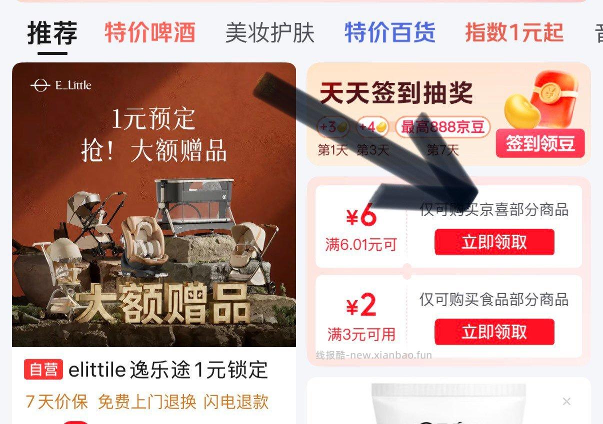 app 特价 泠6.1-6 - 线报酷