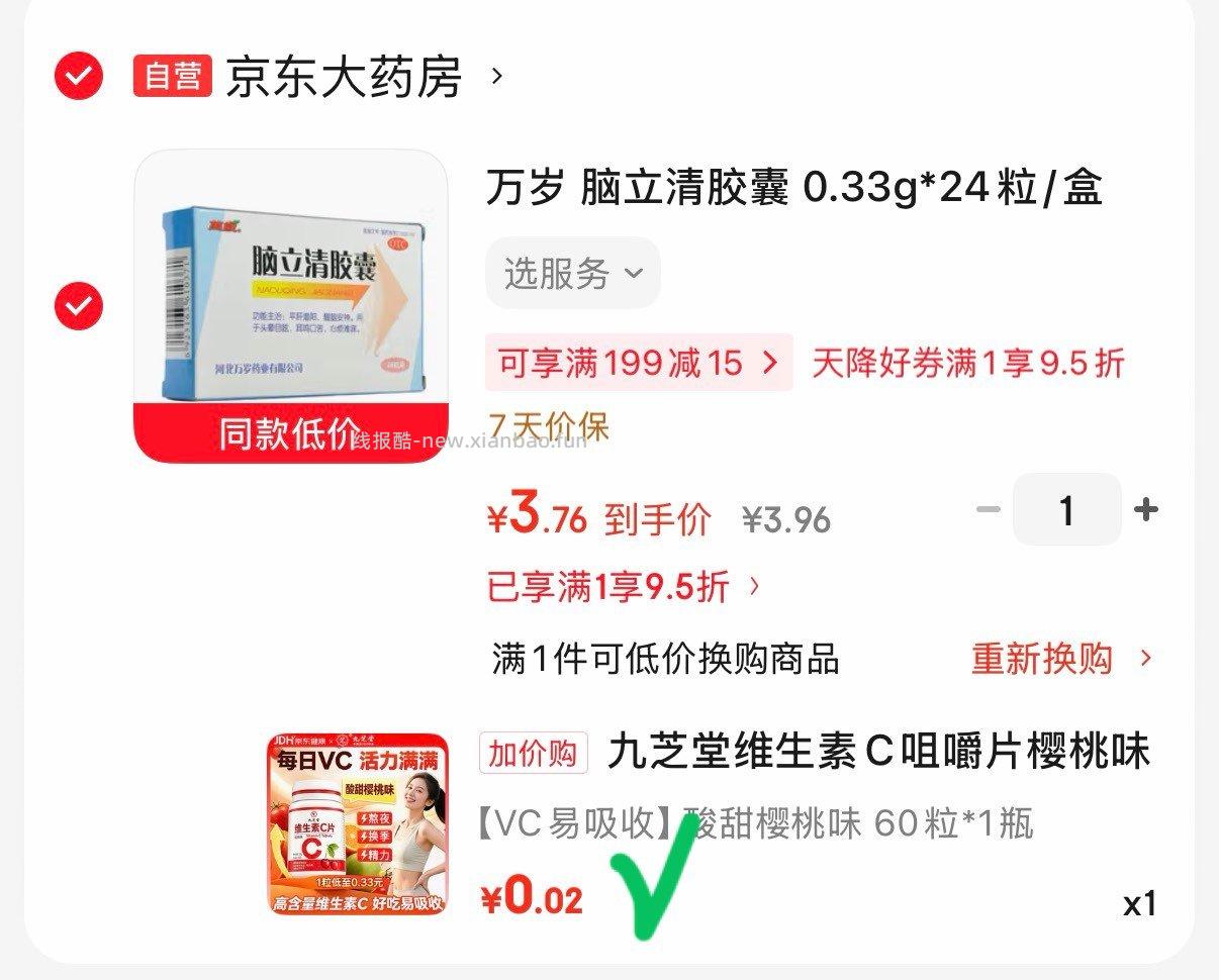 换购 下単可退 - 线报酷