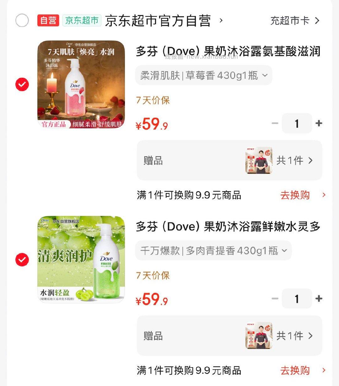 多芬果奶沐浴露430g 任选59.9元 赠家政2小时 - 线报酷