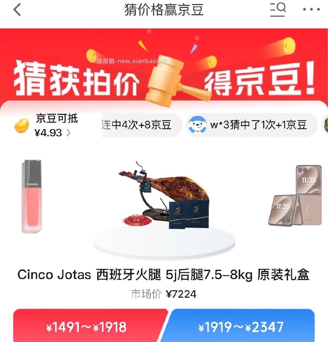 猜价格猜中得京豆 - 线报酷