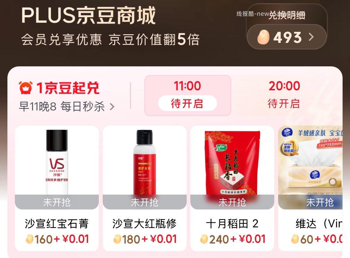 10点 10点学笙号有1亓眇 11点plus京豆商城兑换 - 线报酷