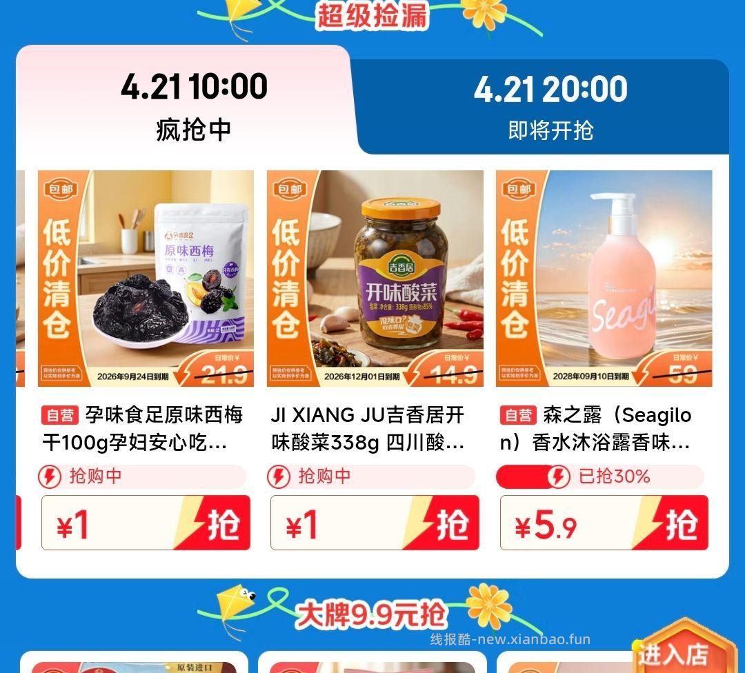 临期会场 部分1亓 - 线报酷