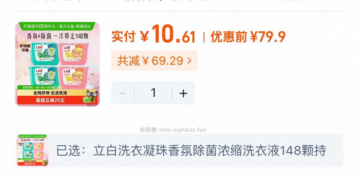 西安等地 金币页面 我的足迹 立白 洗衣凝珠4盒148颗 - 线报酷