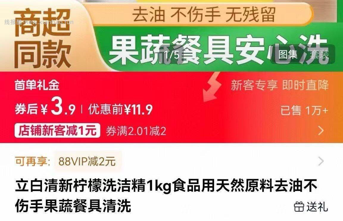 立白清新柠檬洗洁精1kg/桶 3.9元 - 线报酷