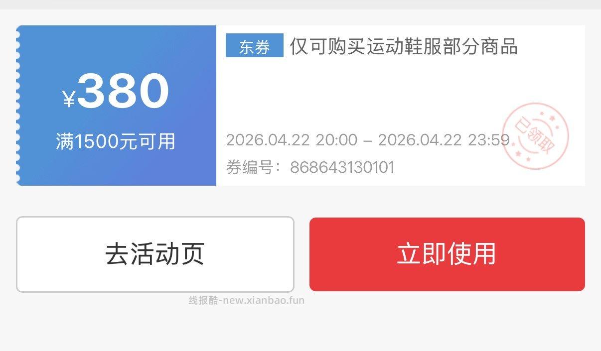 NB1500-380晚上20点可用 - 线报酷