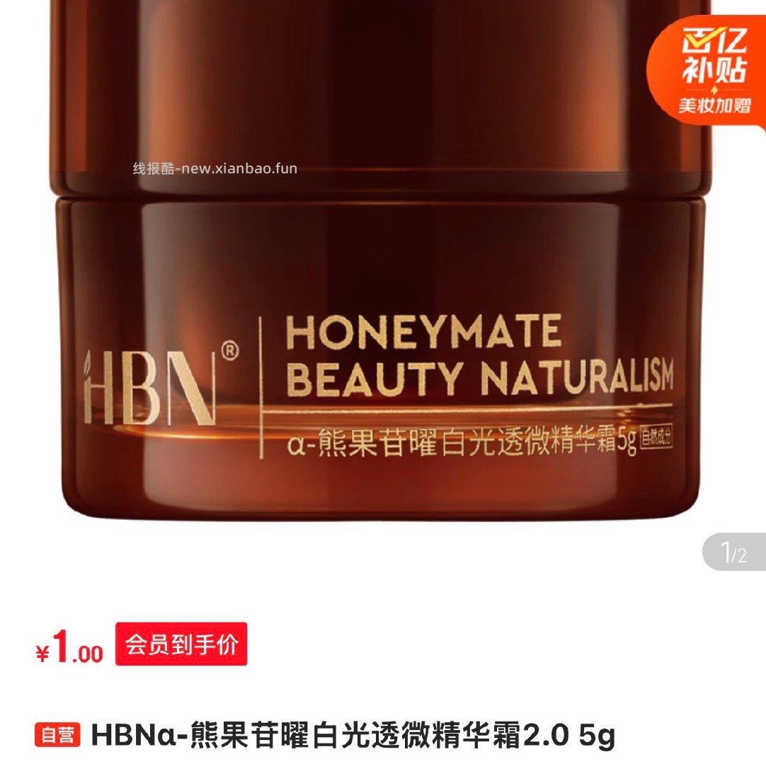 1 熊果苷精华霜5g - 线报酷