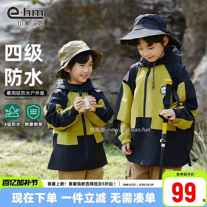 小象汉姆童装男童外套 11元 - 线报酷