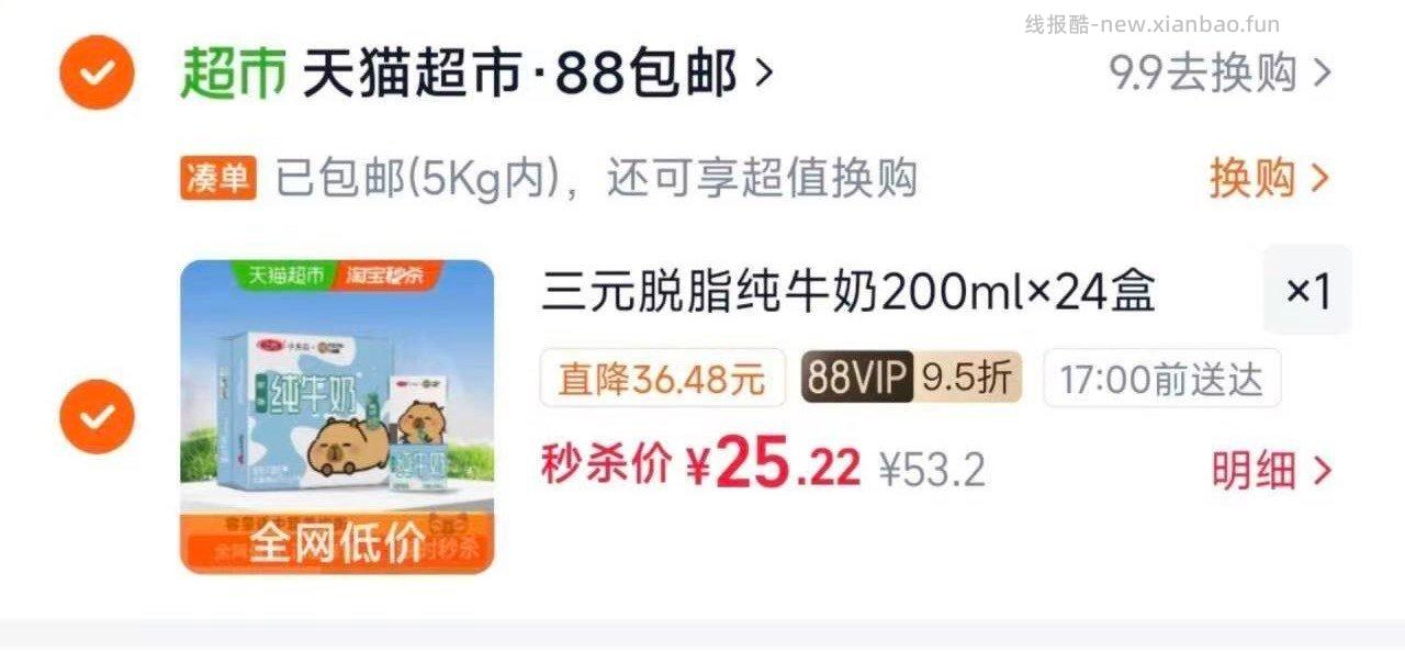 三亓小方白脱脂纯牛奶200ml*24盒 25.2元，三亓特品纯牛奶250ml*16盒 20.3元 - 线报酷