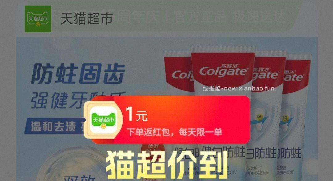 +部分新人有8亓洪包 加购1件 高露洁牙刷10支 - 线报酷