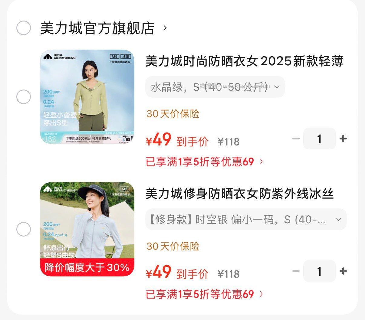 美力城修身小蛮腰防晒衣 49元，美力城轻薄原纱防晒衣 49元 - 线报酷