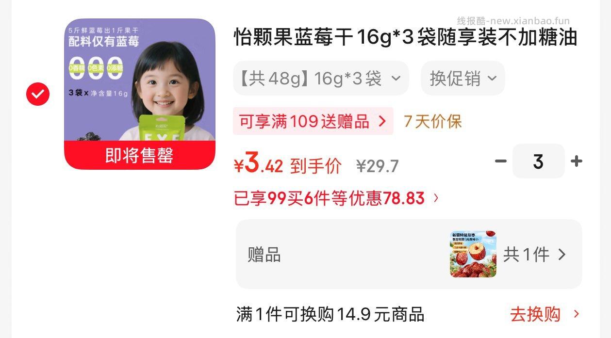 按需 3件凑后3.42一件 凑单 3件 一件 - 线报酷