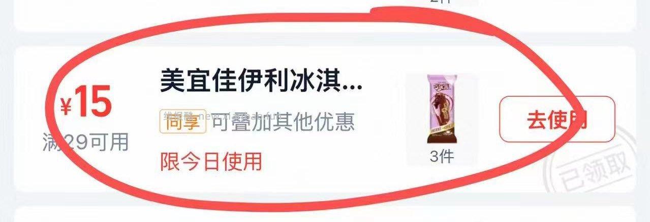 部分地区 美宜佳横幅 爆红bao29-13以上叠加29-15冰淇淋券 价格如图 - 线报酷