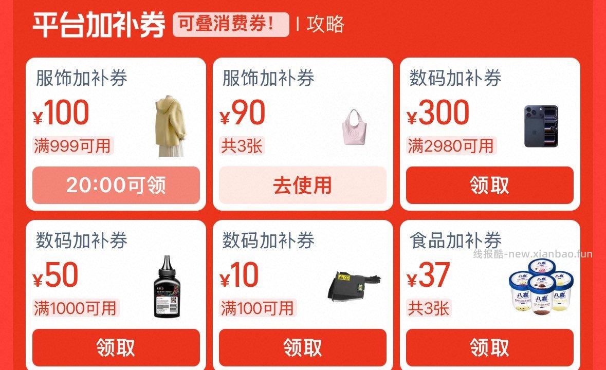 品类券防身 - 线报酷