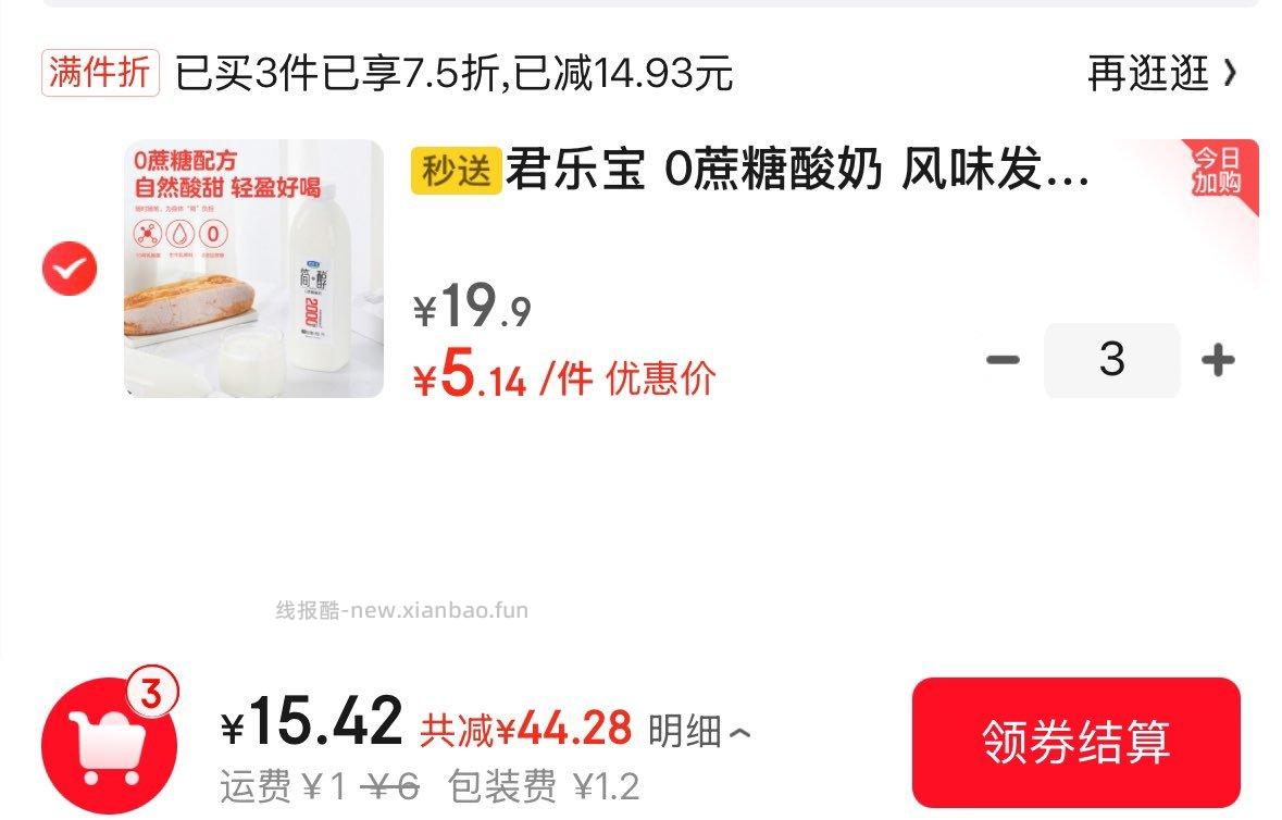 君乐宝酸奶 15元 - 线报酷