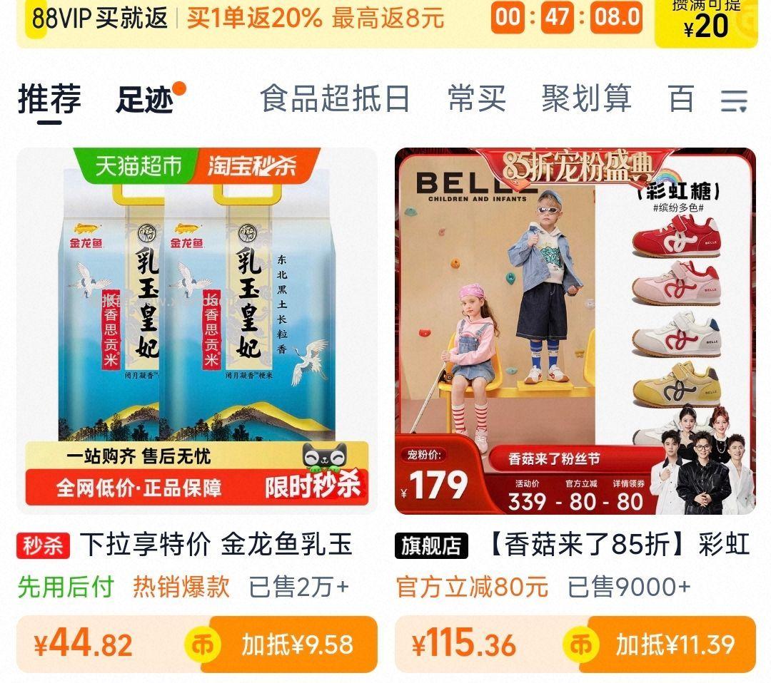 手淘首页-手淘眇杀 找到商品 返1亓超市卡 每天返1次 - 线报酷