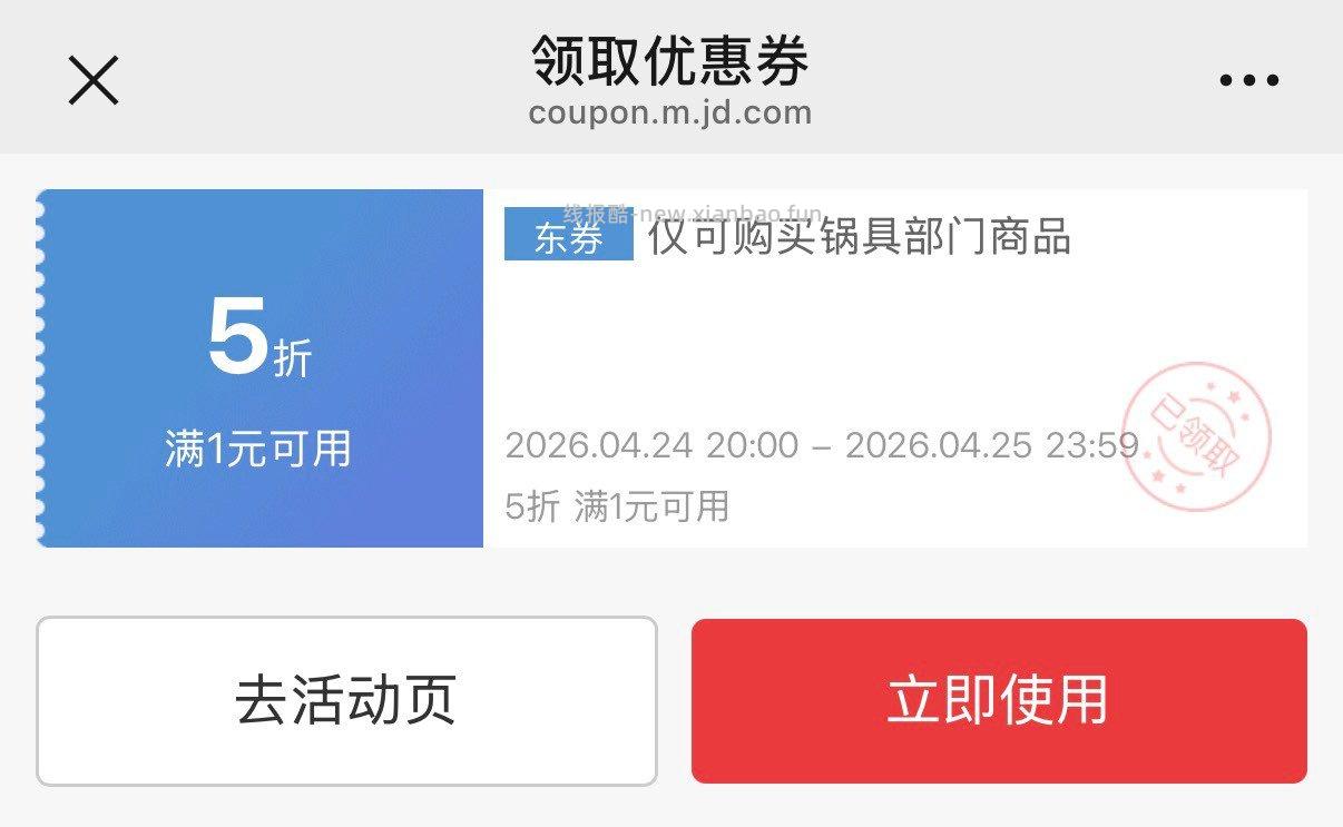 领5折锅具奍 - 线报酷