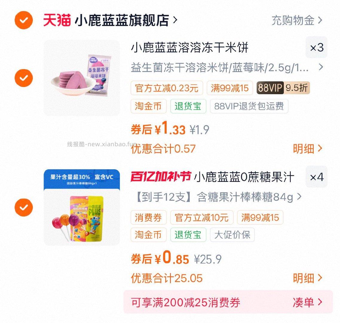 首页关注店铺领15券 分地址下单无运费 小鹿蓝蓝果汁棒棒糖12支 第二个选项 - 线报酷