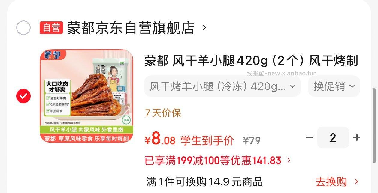 学生号两件凑后16.1 凑单 - 线报酷