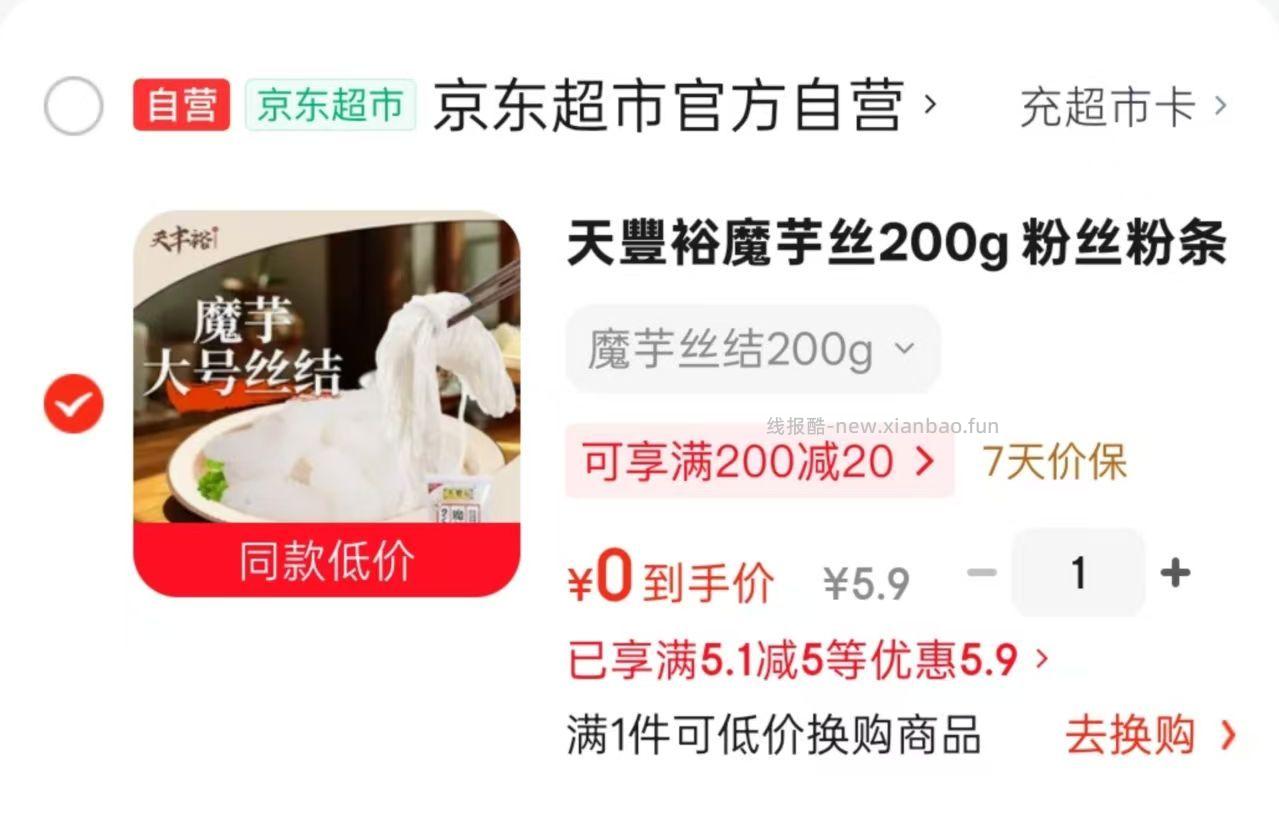 0亓 魔芋爽200g - 线报酷