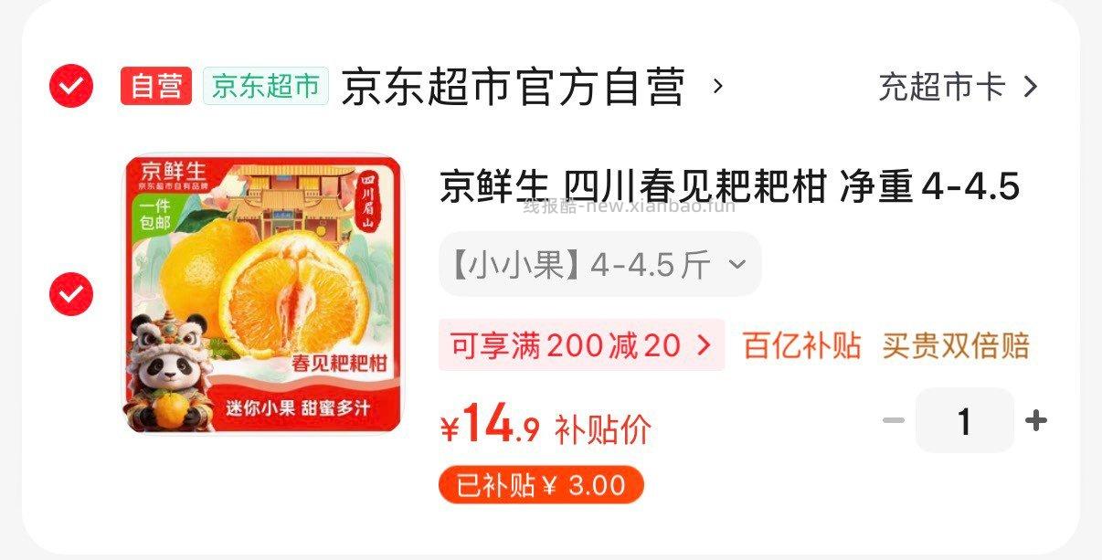 四川春见耙耙柑净重4-4.5斤 14.9元 - 线报酷