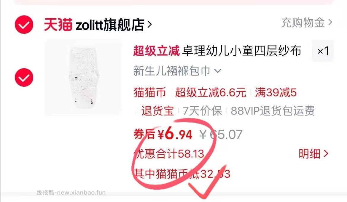 新生儿包巾4层 叠猫猫币 天猫app足迹下单 - 线报酷