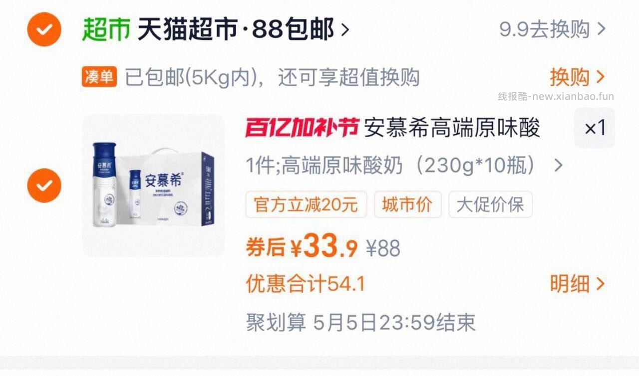 伊利高端安慕希酸奶230g*10瓶 33.9元 - 线报酷