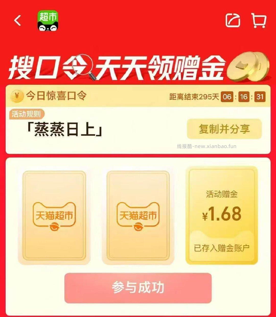 搜索栏 搜口令 「蒸蒸日上 」 10点 有5w张必得1亓猫超赠金 - 线报酷