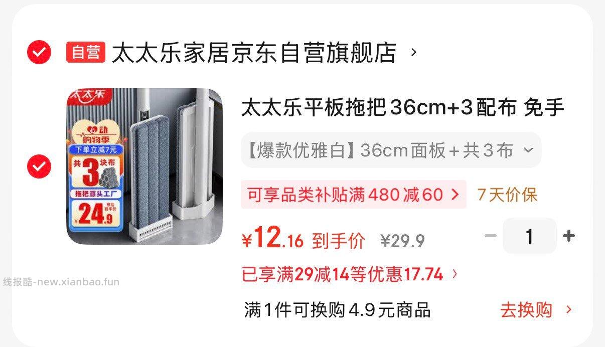 太太乐平板拖把36cm+3布 12.1元 - 线报酷