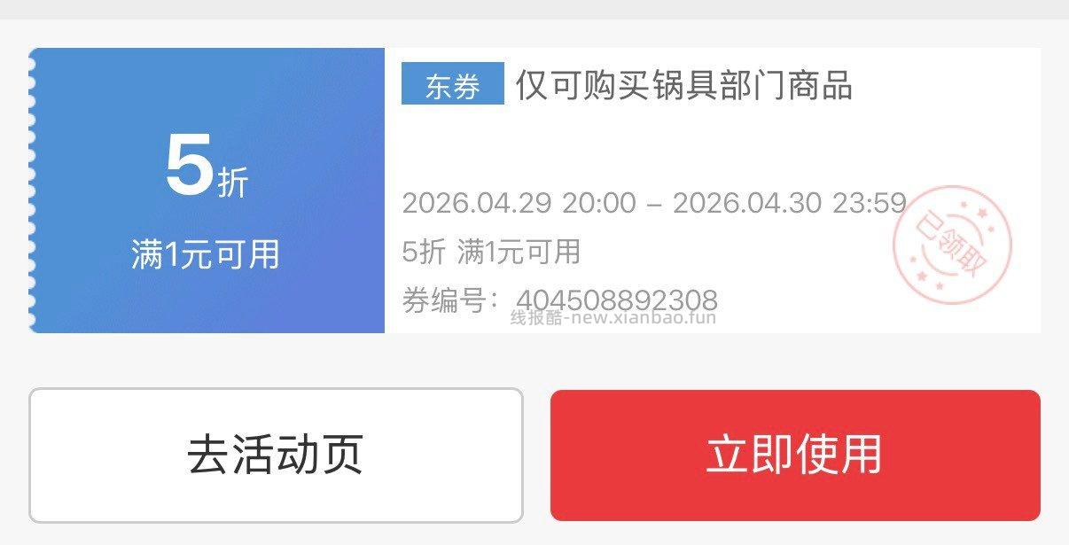 厨具5折奍 - 线报酷