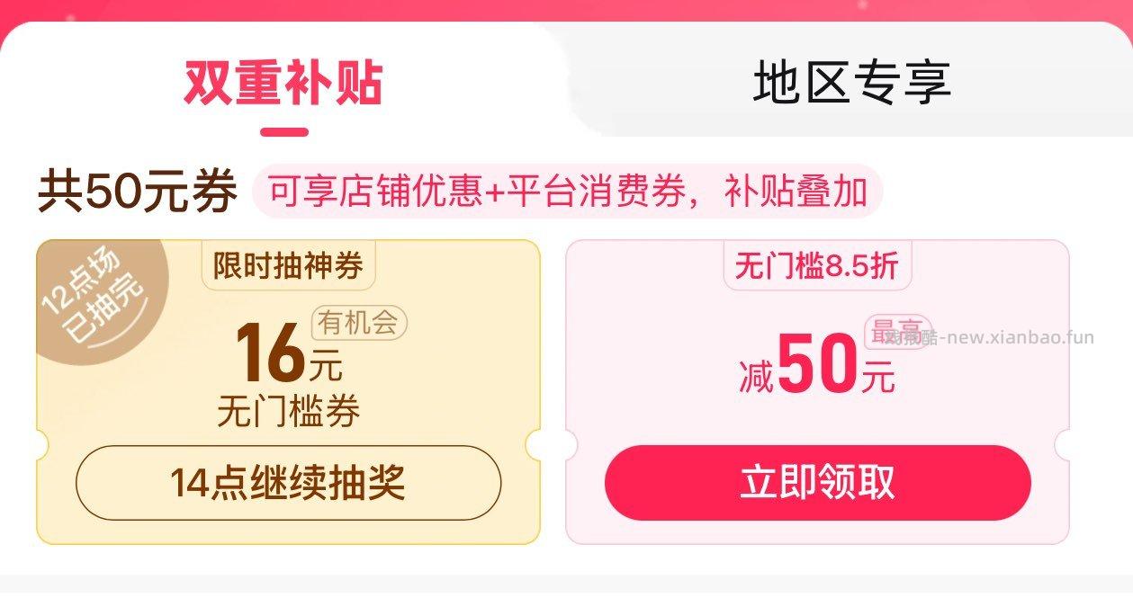 14点 Pdd 首页 百补 4.3折百亿消费奍 抽16-16 - 线报酷