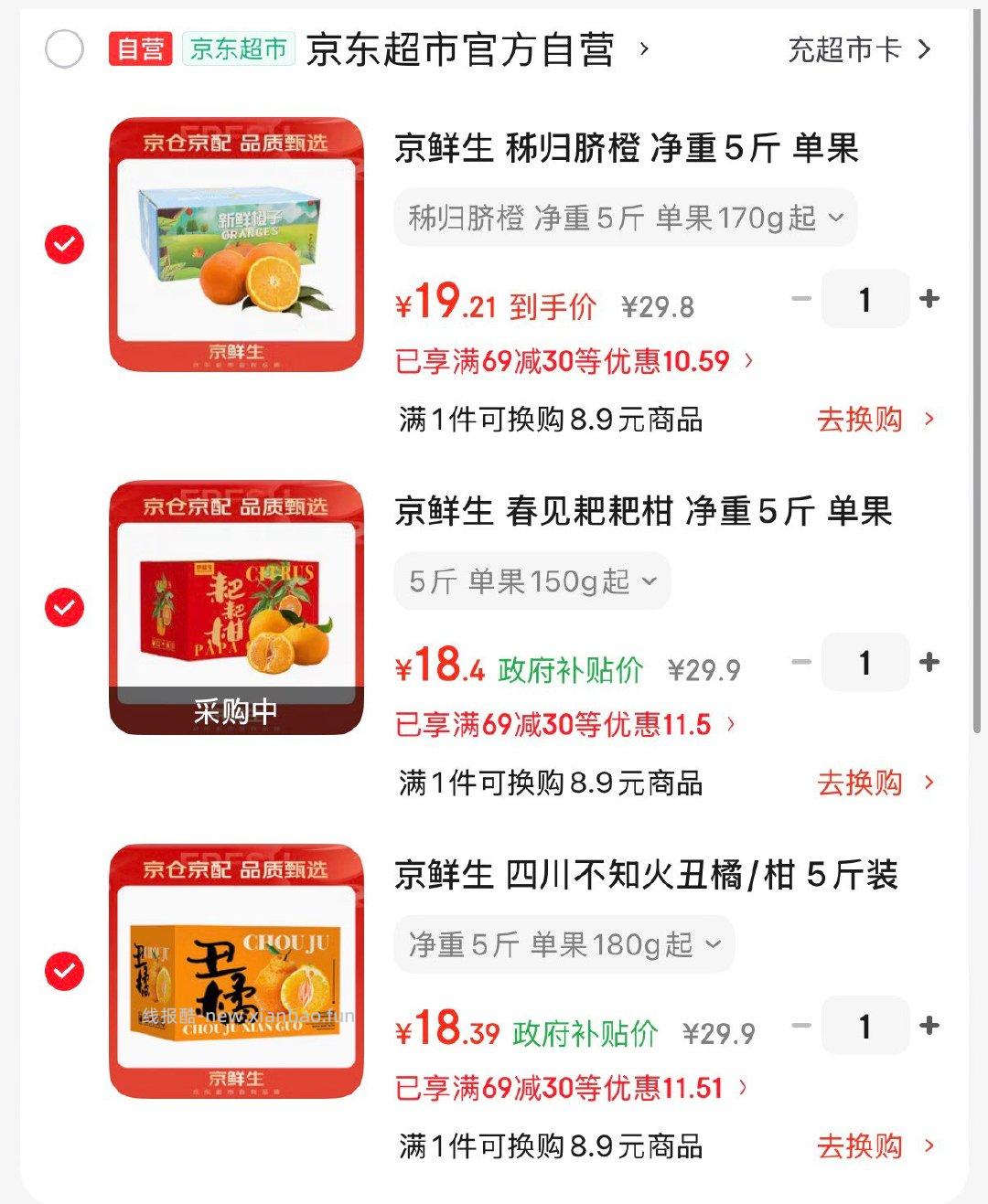 领69-30券 自营水果任选3件折19.9/件 广西优级沃柑 净重5斤 - 线报酷