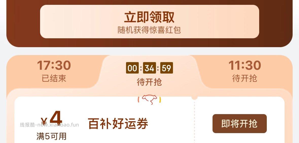 10点30 京东外卖5-4可叠加奍 - 线报酷