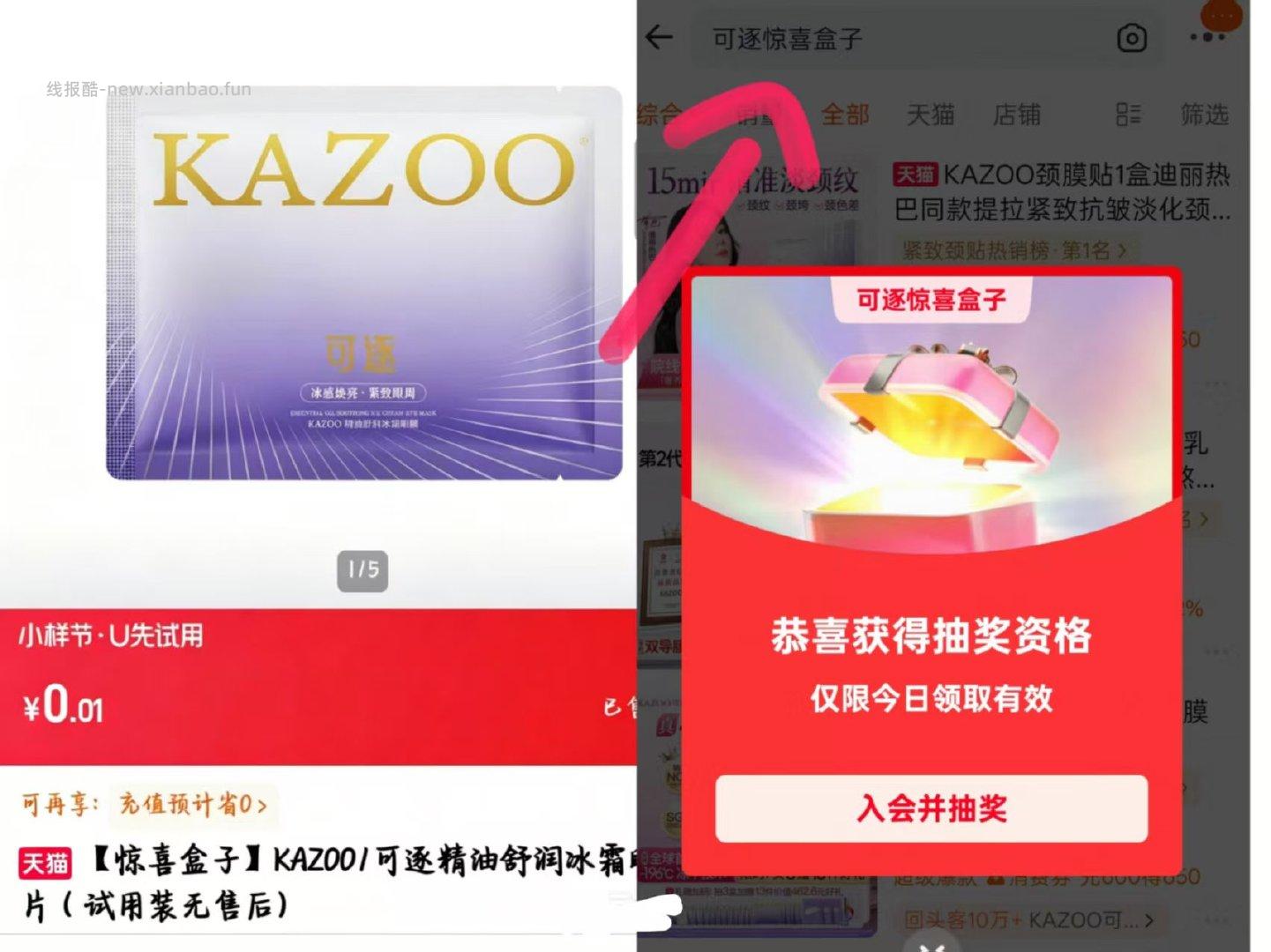 tao宝嗖 可逐惊.喜盒子 概率0.01 - 线报酷