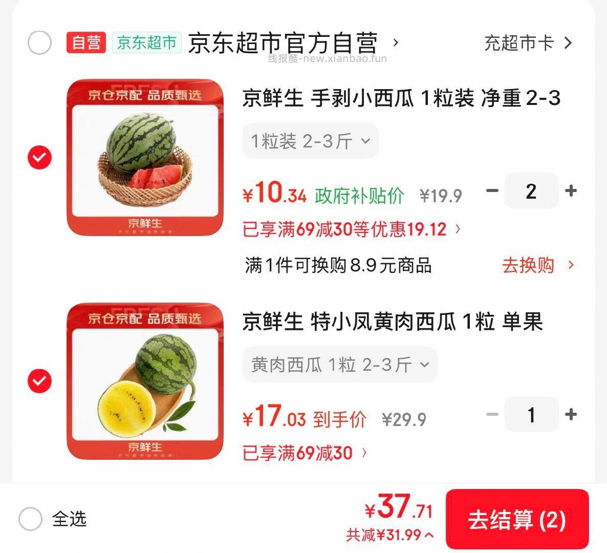 领69-30券 京鲜生水果任选3件折19.9/件 - 线报酷