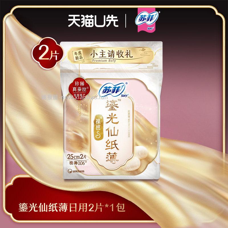 苏菲1试用 29.9元 - 线报酷