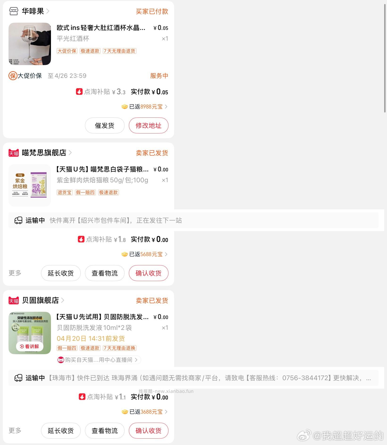 分享一下为了玩农场买的一些小垃圾 叠加小红包 0入 - 线报酷