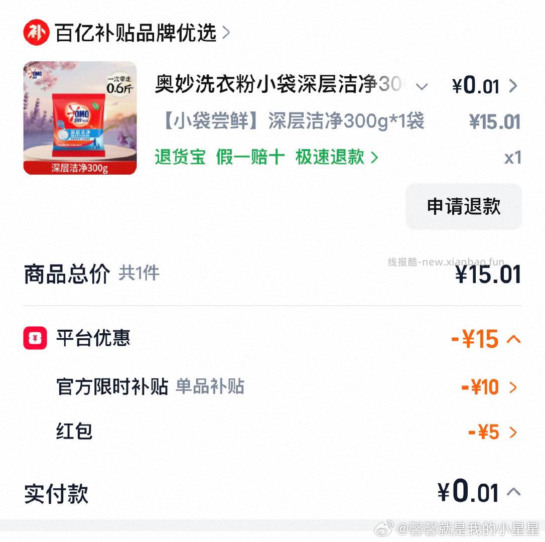 ybt 5 0,01入洗衣粉 - 线报酷