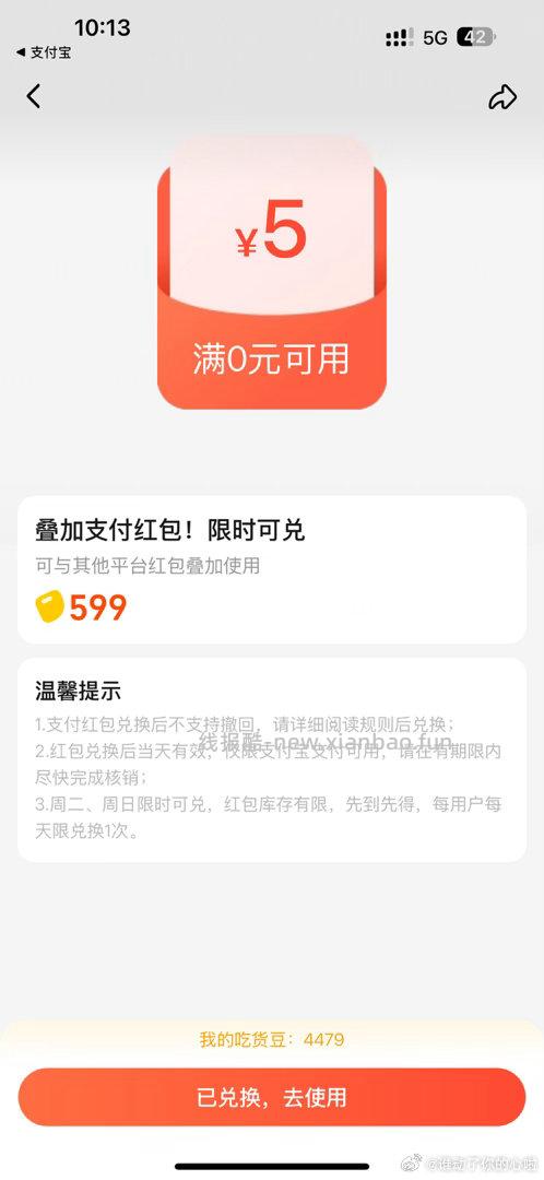 tbsg豆兑换5元支付红包 - 线报酷