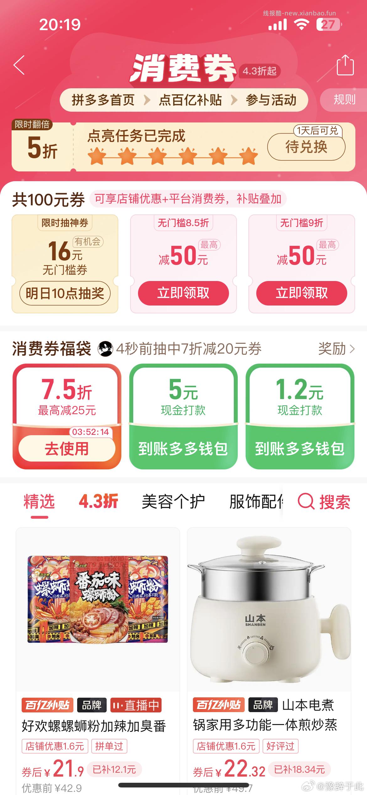 pdd可能有水 - 线报酷