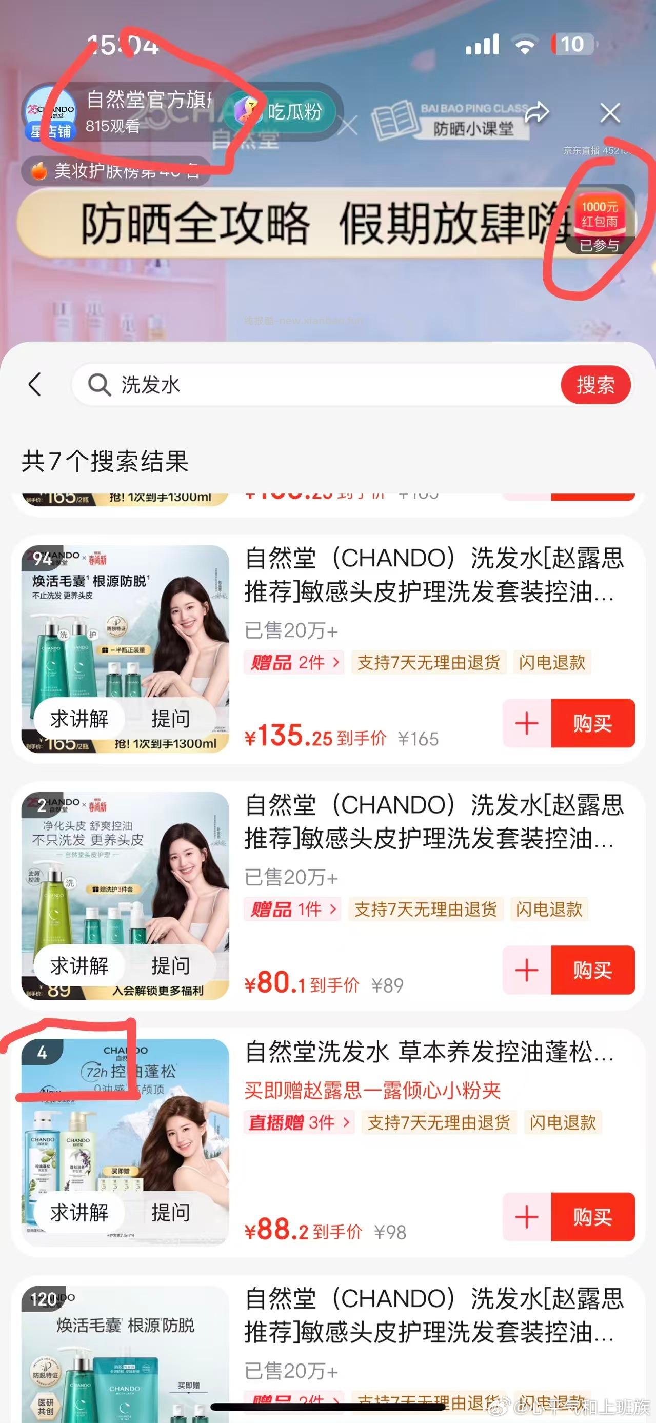 东切换买洗发水试用装 - 线报酷