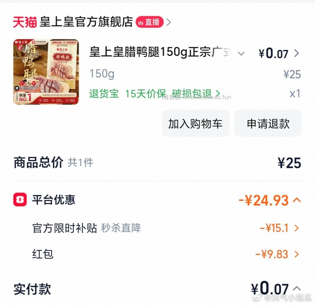腊鸭腿到手2.4 cn4.83hb yt🍚2.67 ​​​ - 线报酷