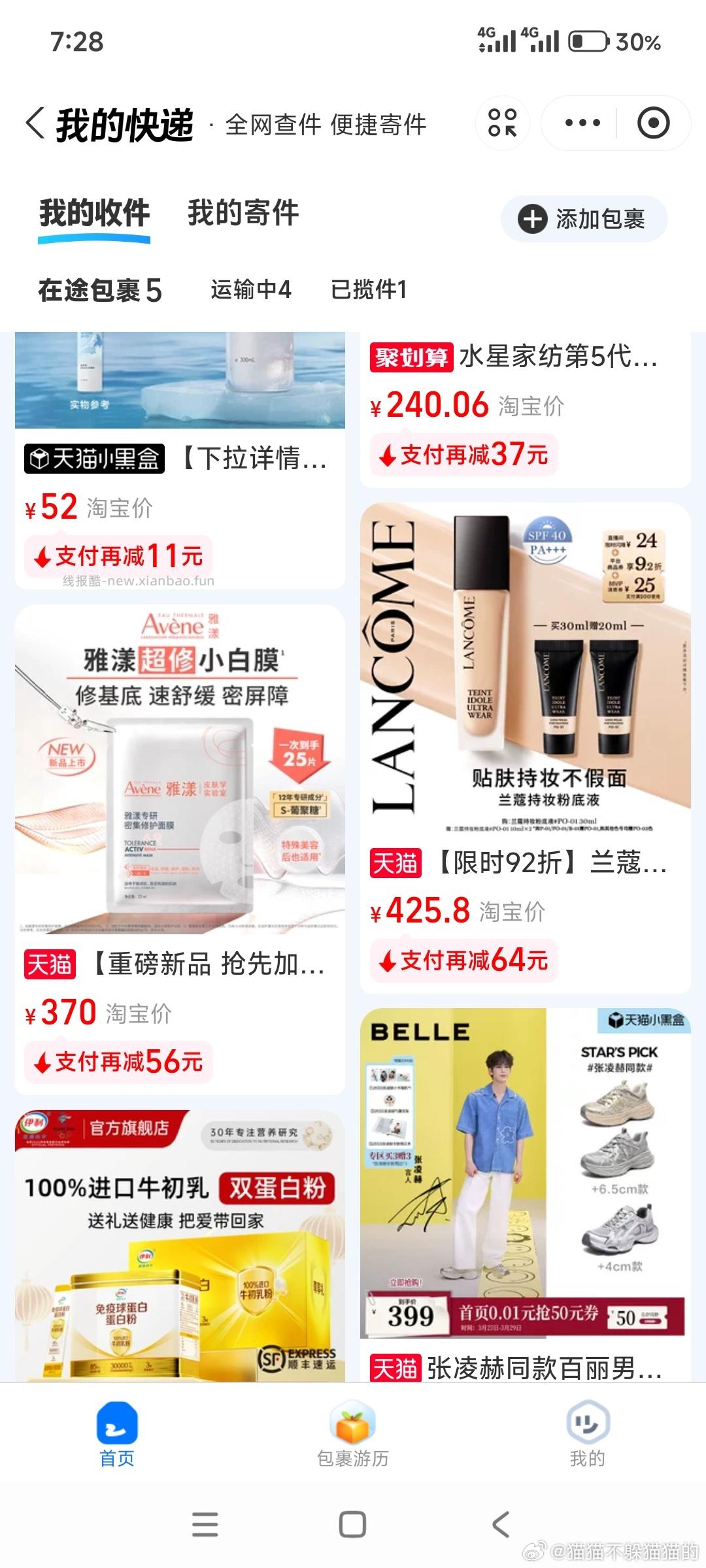 兰蔻粉底液 平台加补券39 假电视80 限时红包98 市集还有64的券 - 线报酷