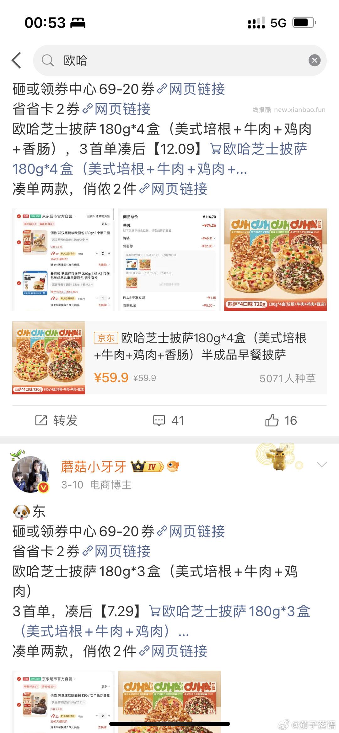 如果有人吃小披萨… - 线报酷