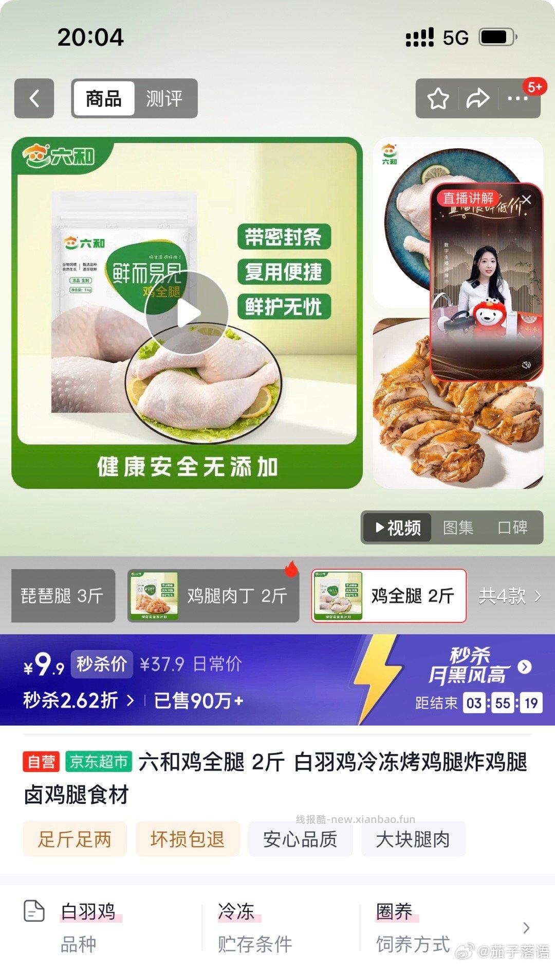 月黑风高有9.9两斤鸡腿 ​​​ - 线报酷