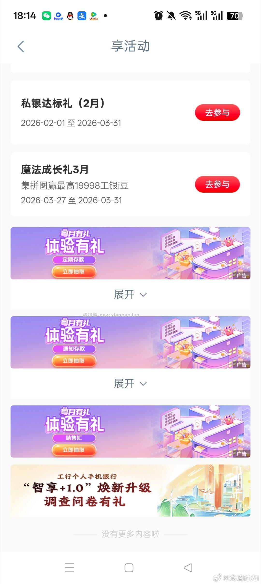 gh任务中心有问卷的活动可以参与 有6.8 仅限广东 - 线报酷