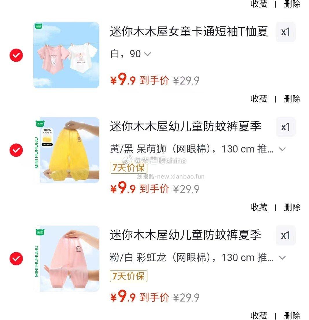 领71-36 迷你木木屋 宝宝外套男女宝纯棉外套 任选2件 35.8 - 线报酷